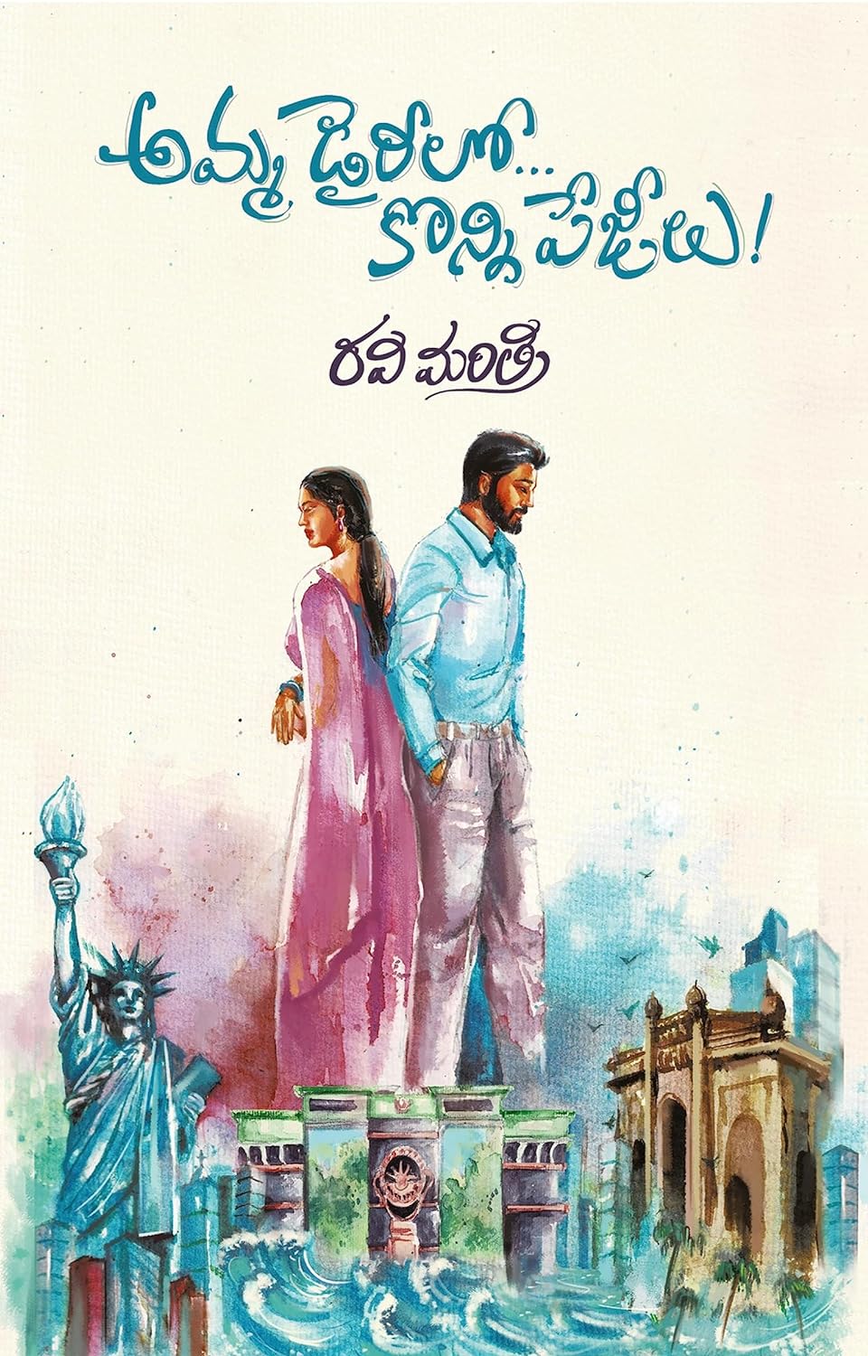 Amma Diarylo Konni Pageelu by Ravi Mantri (Telugu Edition) - Book Monk