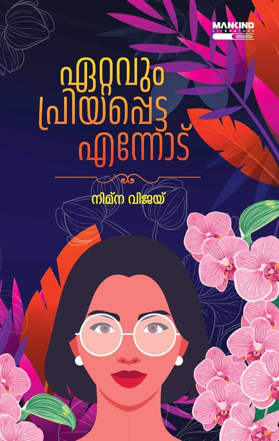 Ettavum Priyappetta Ennodu : Malayalm Novel by Nimna Vijay - Book Monk