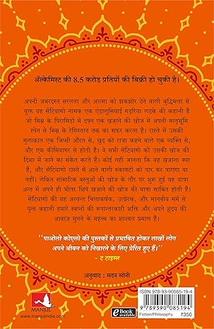 (Hindi) Alchemist - Book Monk