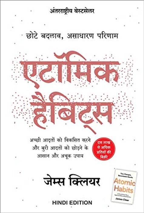 (Hindi) Atomic Habit - Book Monk