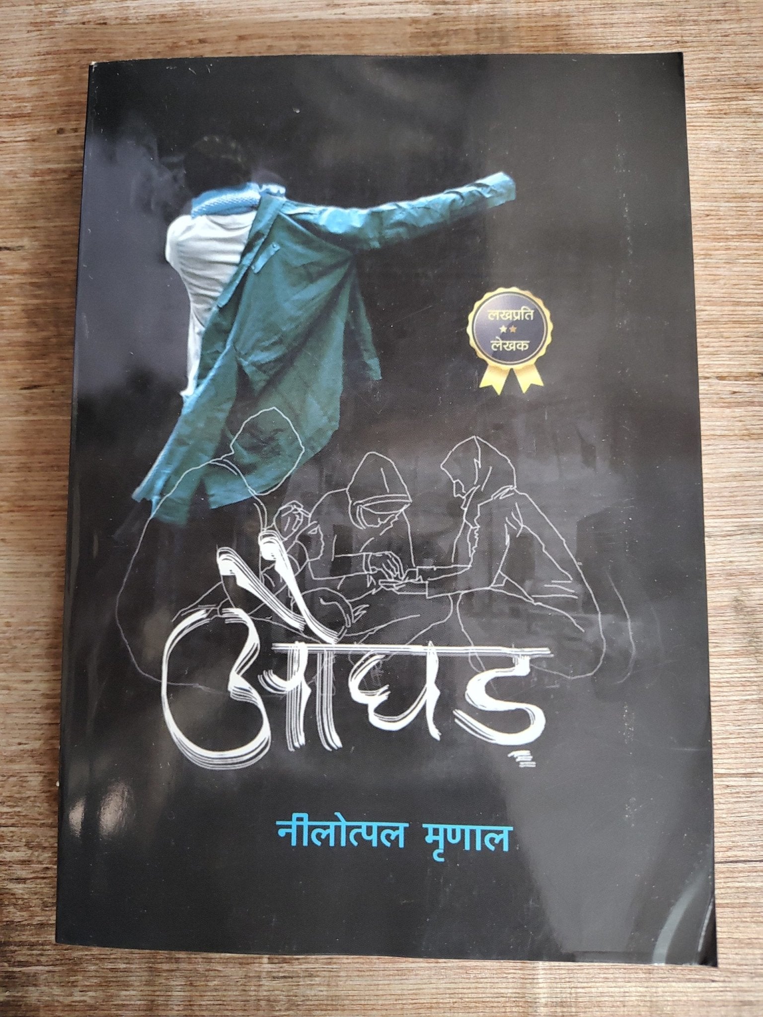 Hindi Aughad - Book Monk
