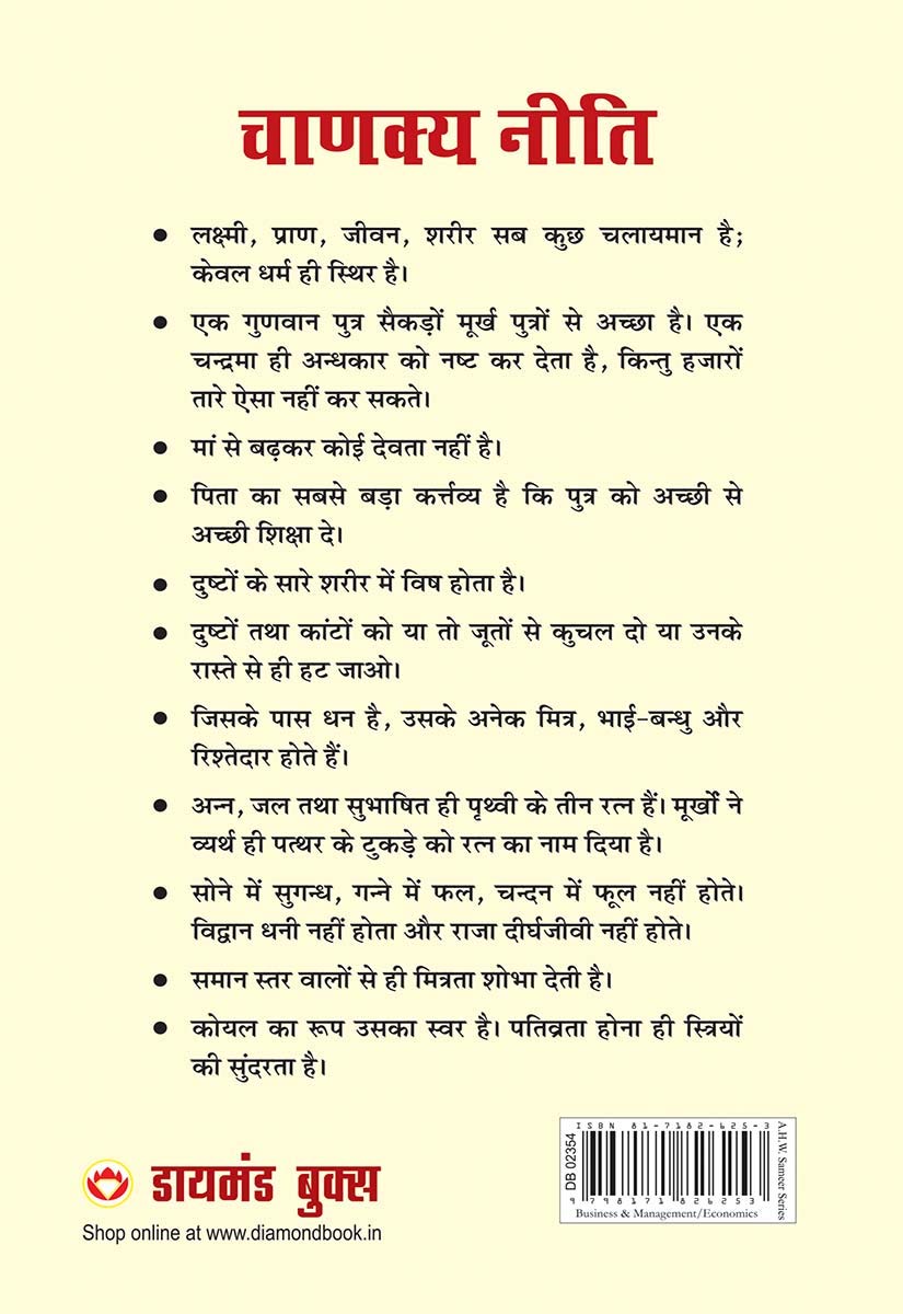 ( Hindi) Chanakya Neeti with Chanakya Sutra Sahit - Book Monk