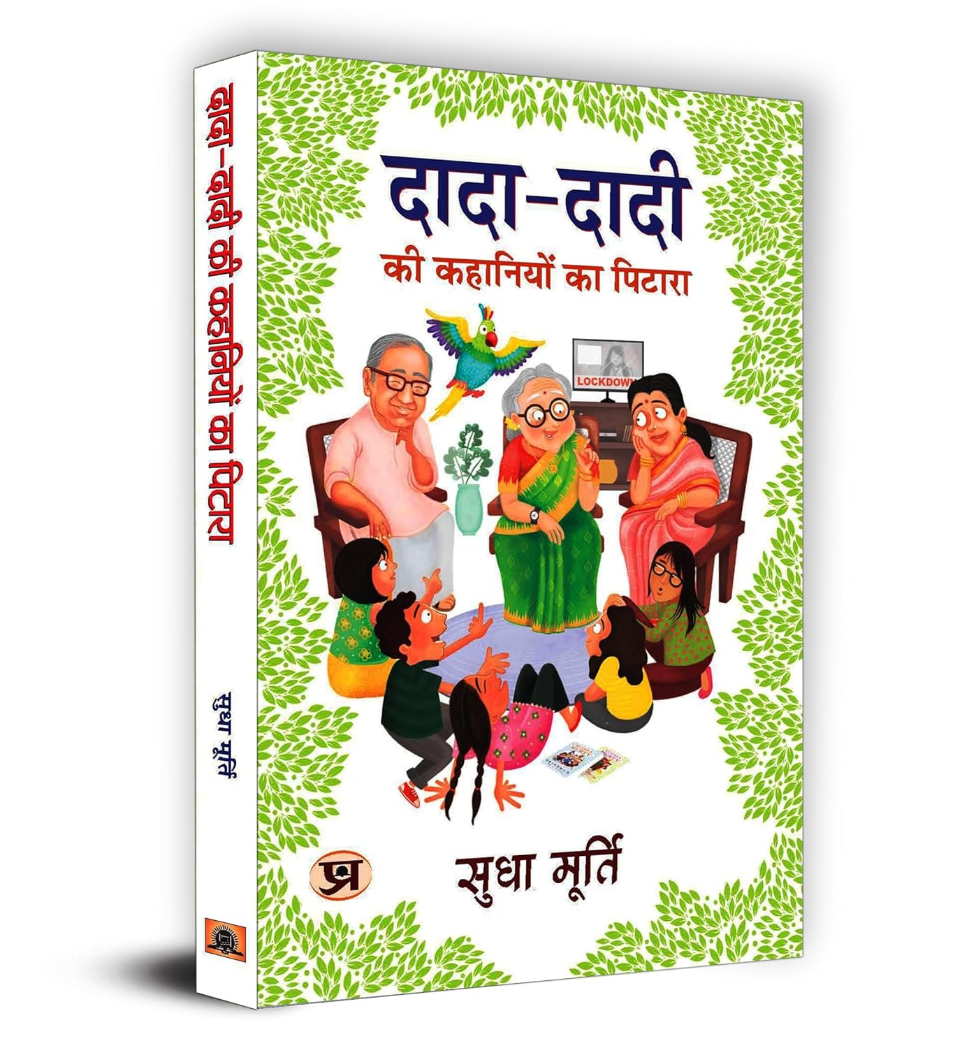 Hindi Dada Dadi Ki Kahniyon Ka Pitara by Sudha Murty - Book Monk