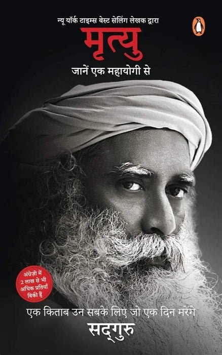(Hindi) Death by Sadhguru - Book Monk