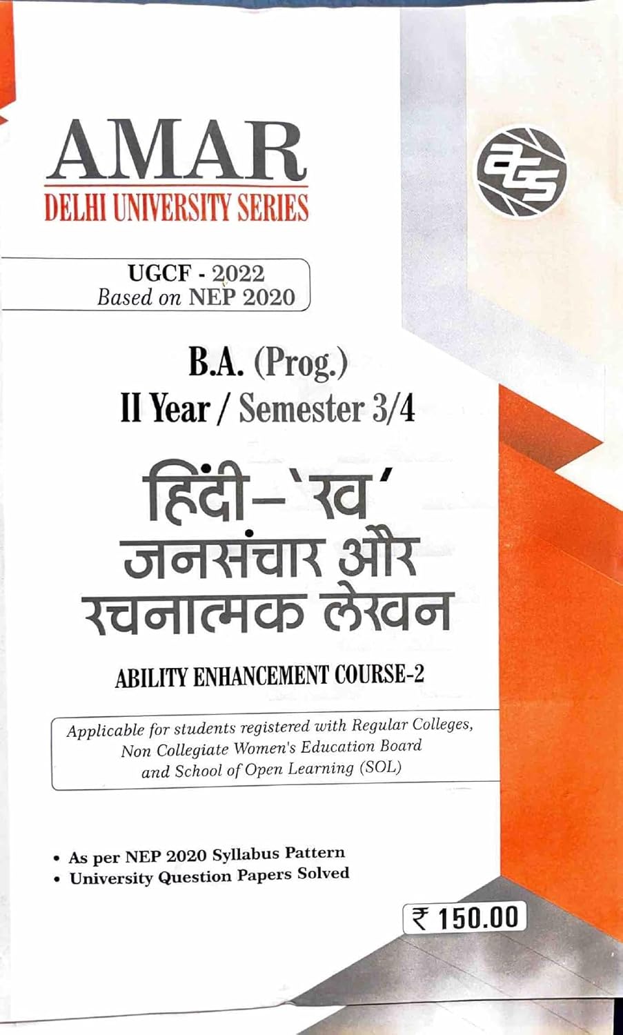 Hindi 'Kha' Jan Sanchar aur Rachnatmak Lekhan (AEC - 2) - Book Monk