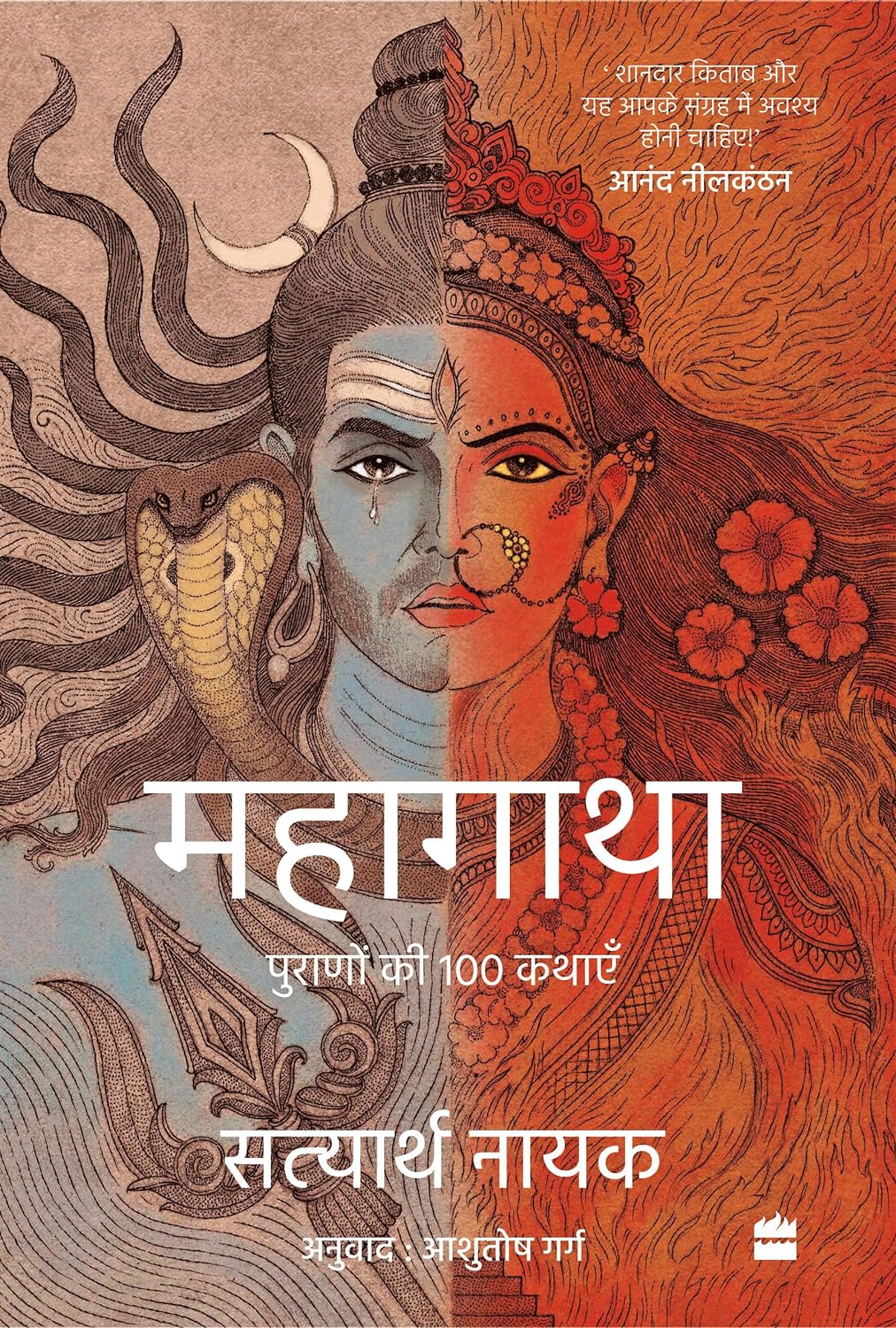 HINDI Mahagatha : Puranon se 100 kahaniyan - Book Monk
