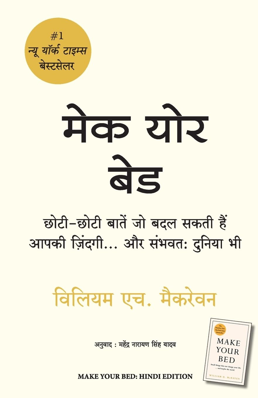 (Hindi) Make Your Bed - Book Monk