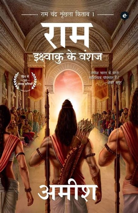 (Hindi) Ram by Amish - Book Monk