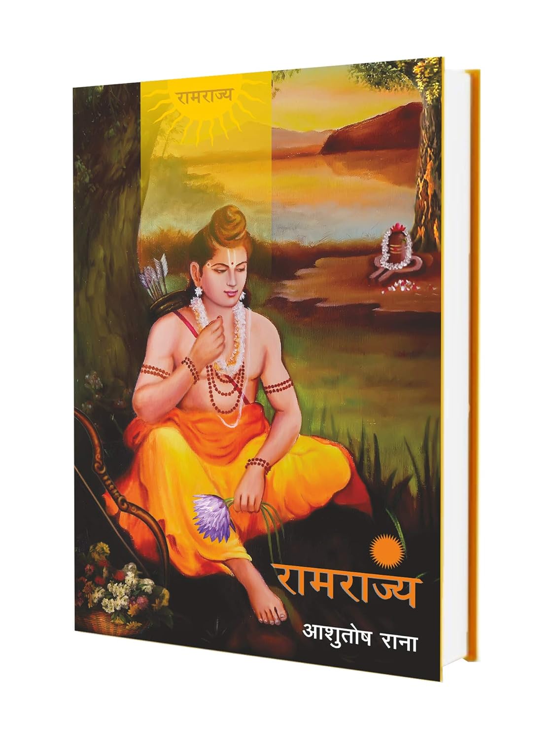 (Hindi) Ramrajya Hardcover - Book Monk