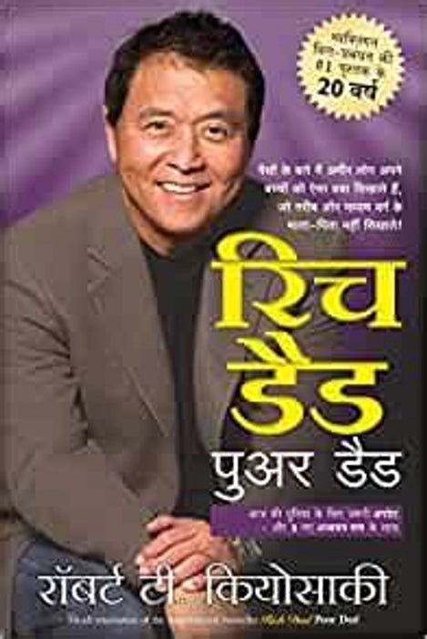 (HINDI) Rich Dad Poor Dad - Book Monk