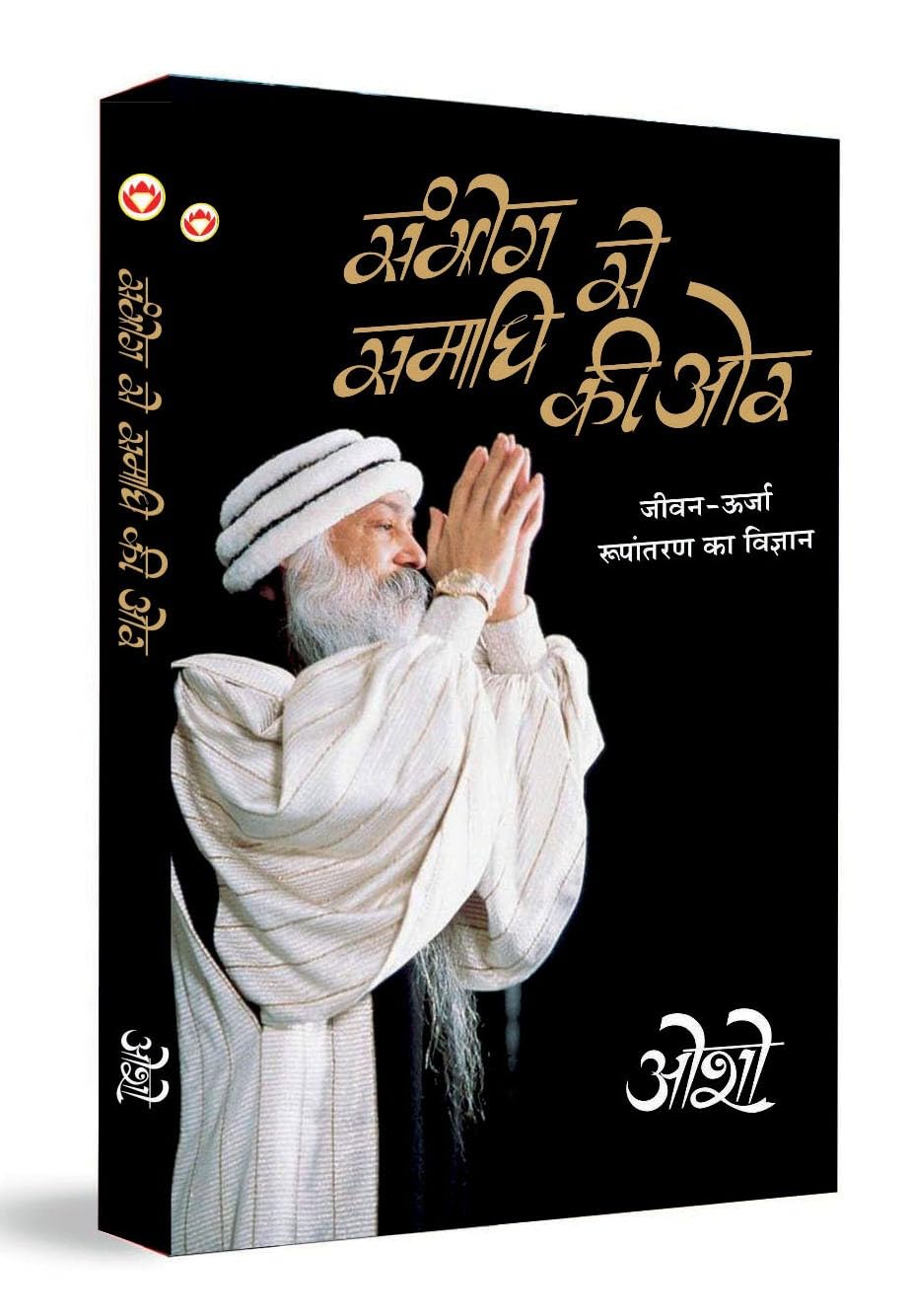 Hindi Sambhog Se Samadhi Ki Aur - Book Monk