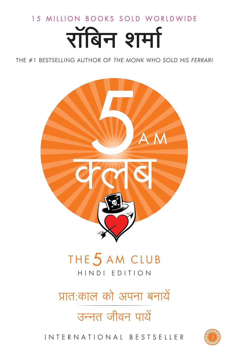 (Hindi) The 5 AM Club - Book Monk