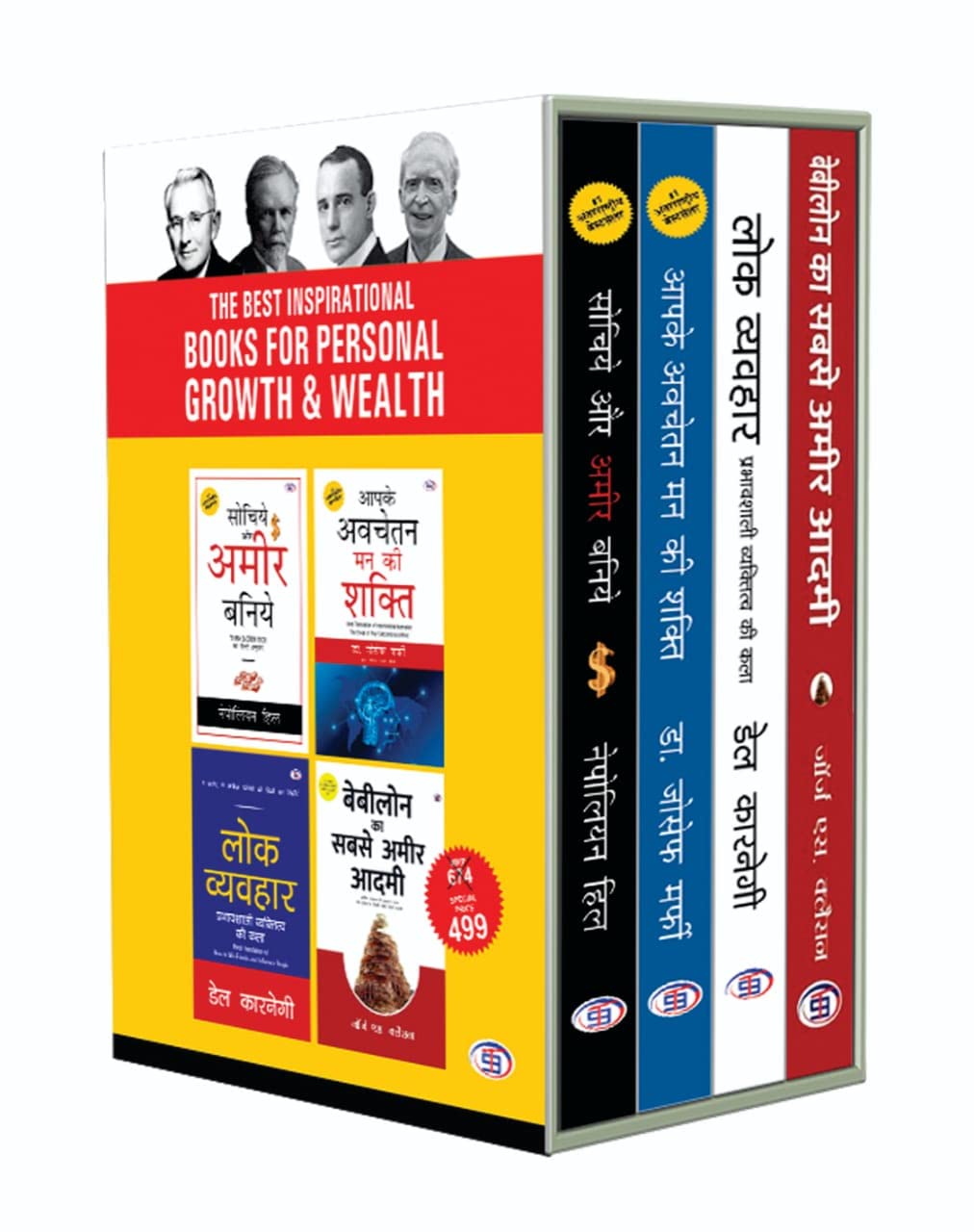 HINDI The Best Inspirational Books for Personal Transformation (Set of 4 Books): Perfect Motivational Gift Set - Book Monk