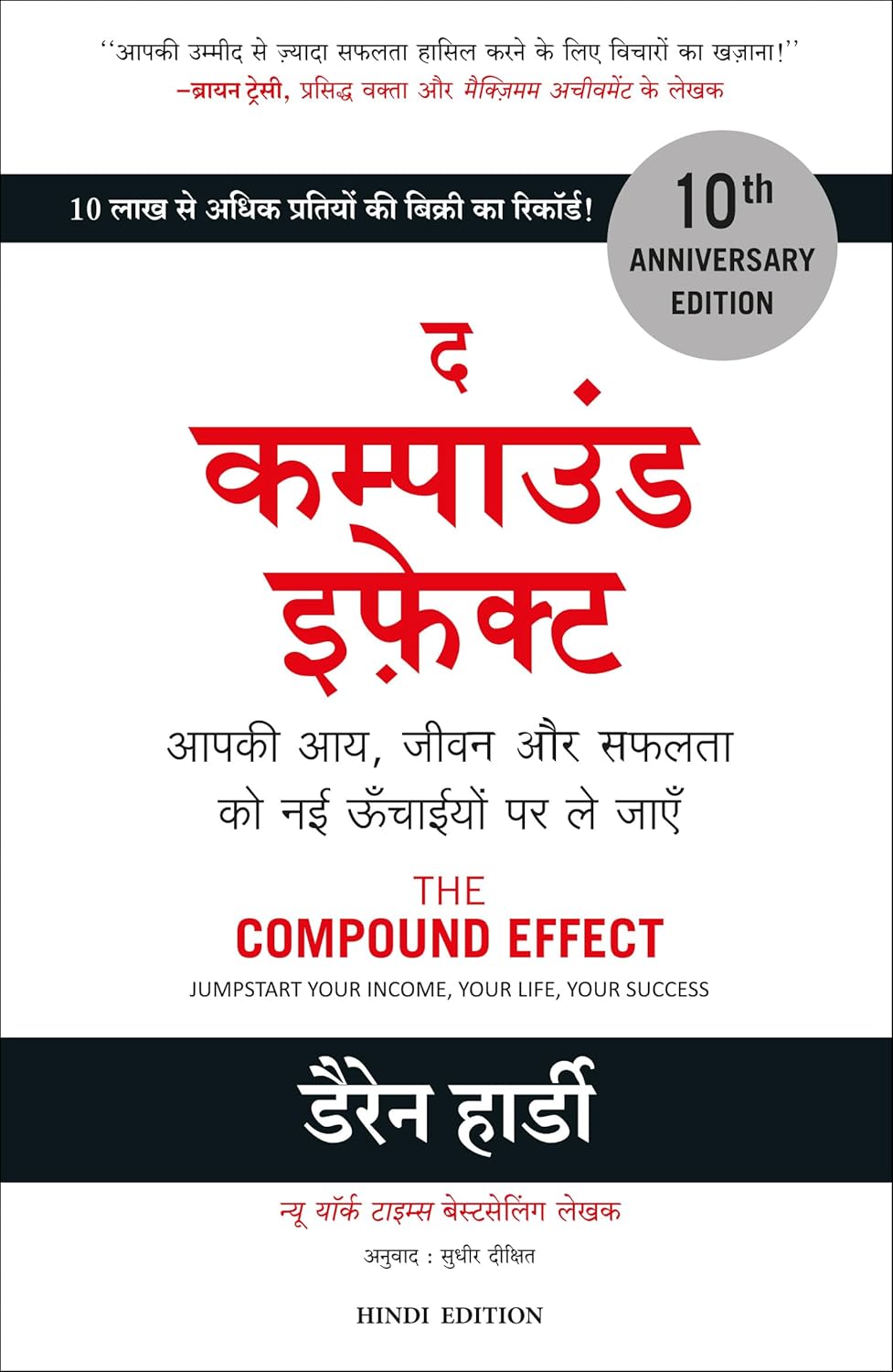 (Hindi) The Compound Effect - Book Monk