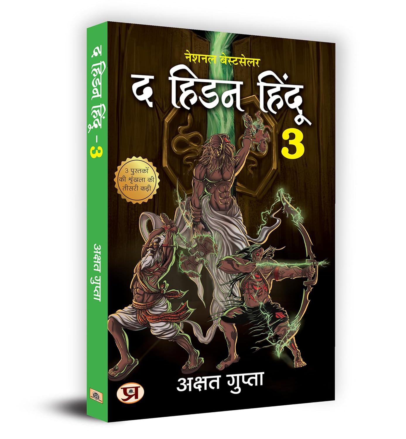 HINDI The Hidden Hindu 3 - Book Monk