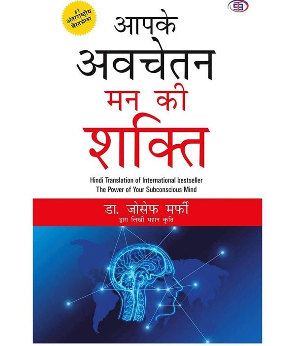 (Hindi) The Power of Subconscious Mind - Book Monk