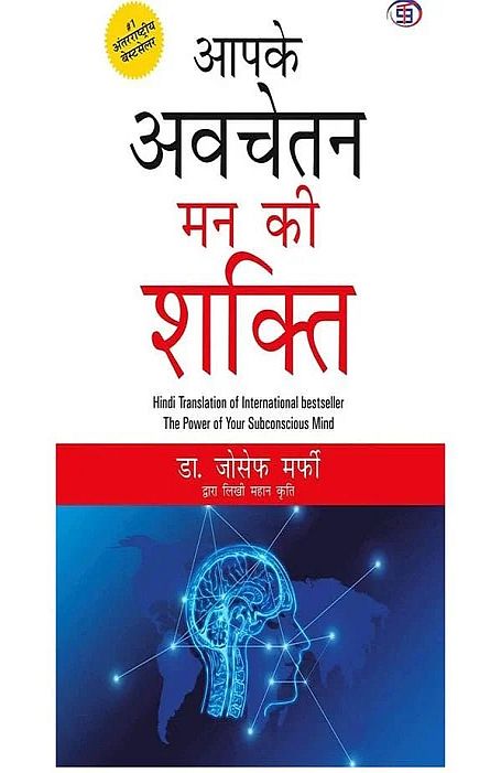 (Hindi) The Power of Subconscious Mind - Book Monk