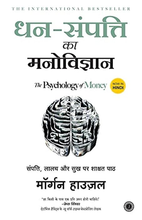 (Hindi) The Psychology of Money - Book Monk