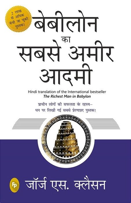 (Hindi) The Richest Man in Babylon - Book Monk