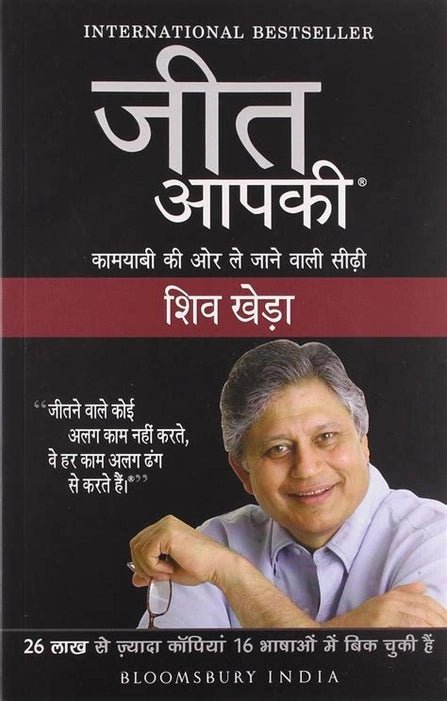 (HINDI) YOU CAN WIN by SHIV KHERA - Book Monk
