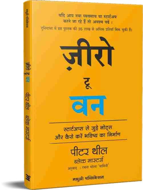 Hindi Zero to One - Book Monk