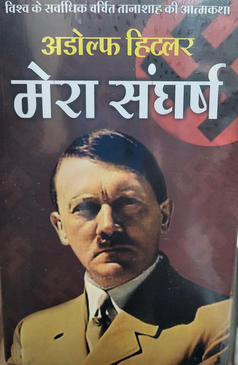 Mera Sangharsh - Book Monk