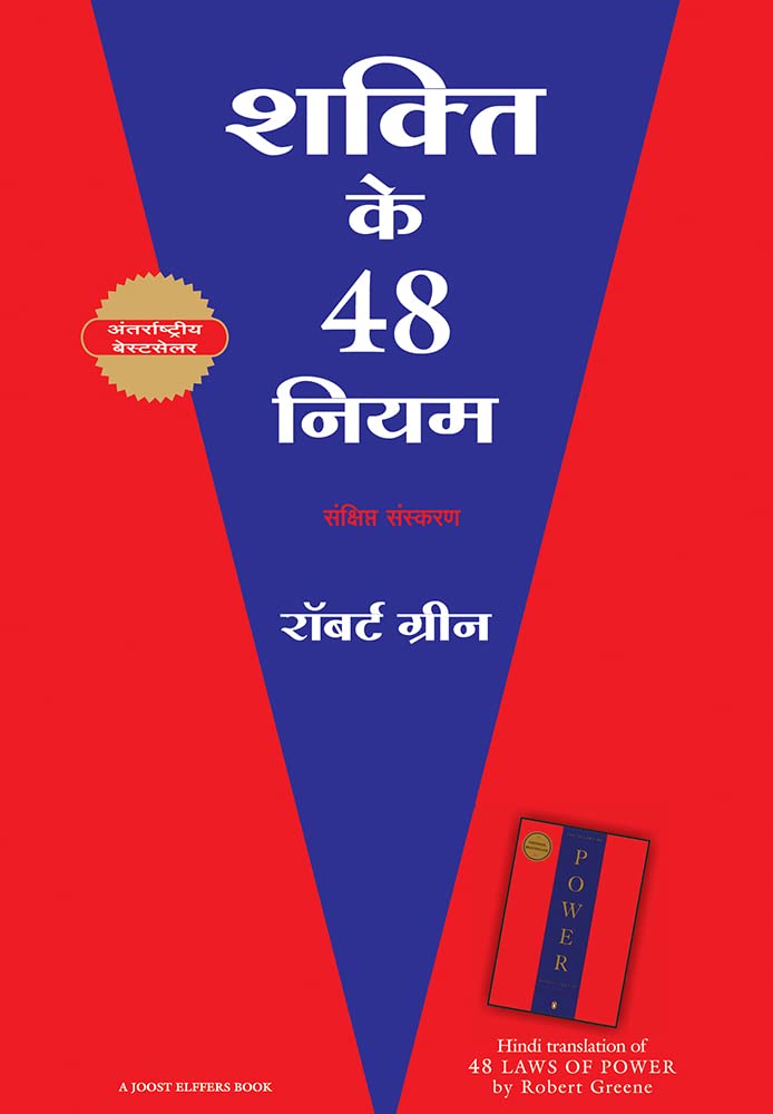 Shakti Ke 48 Niyam - Hindi - Book Monk