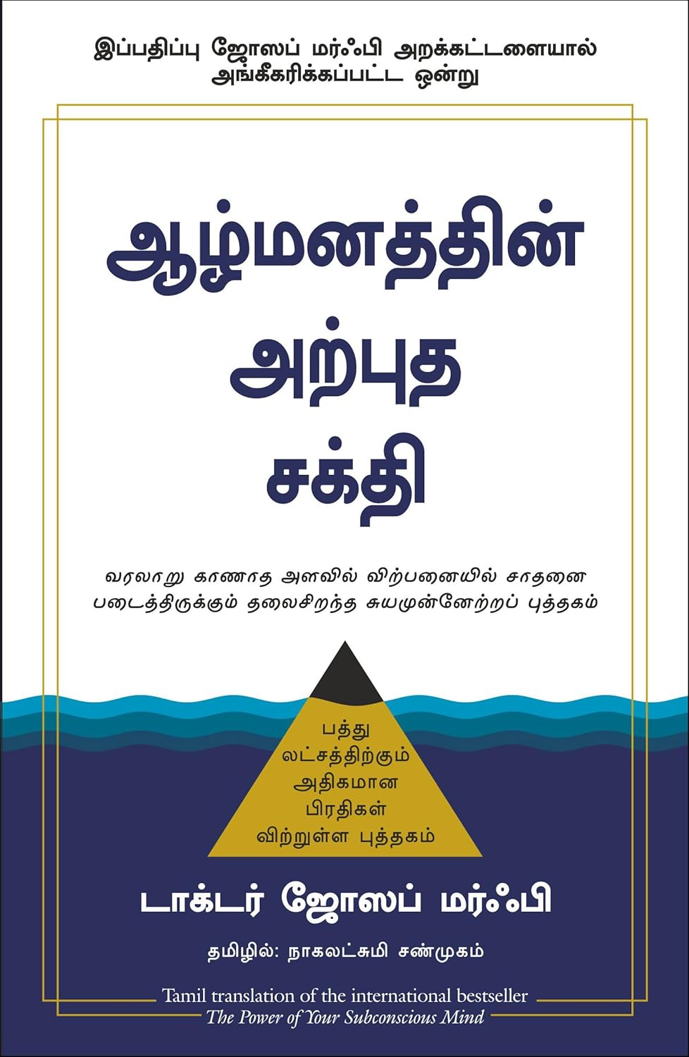 The Power of Your Subconscious Mind (Tamil) - Book Monk