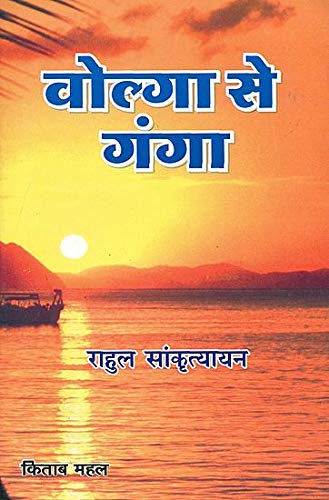 Volga Se Ganga - Book Monk